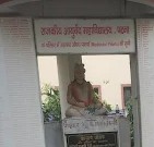 Ayurvedic College Patna